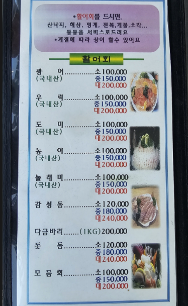 진짜전라도횟집