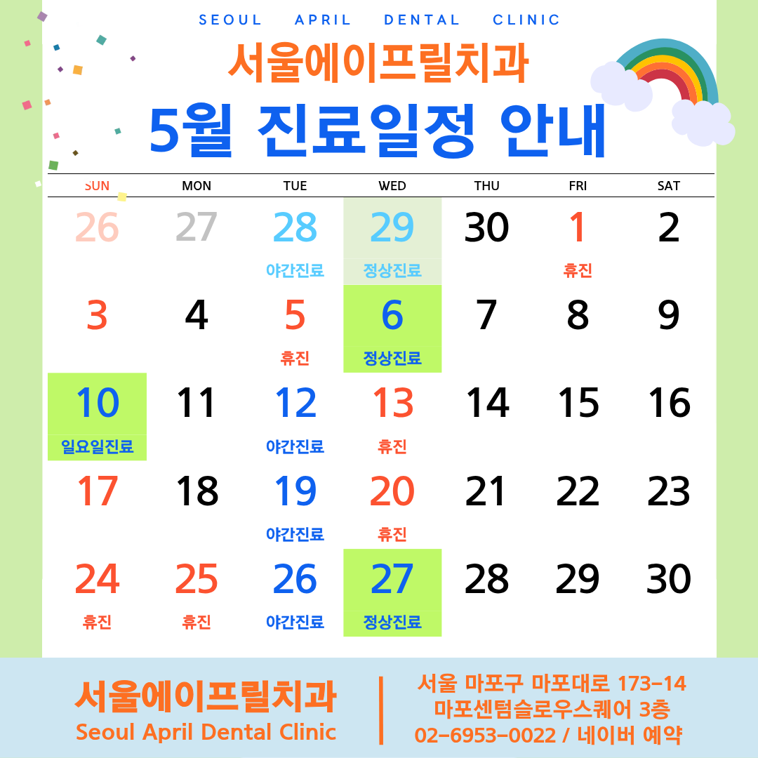 서울에이프릴치과의원 대표 이미지
