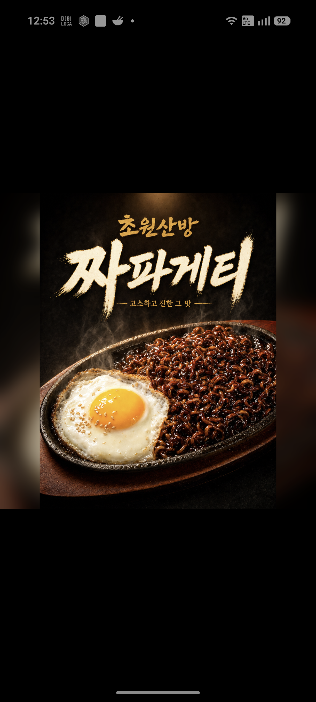 짜계라면