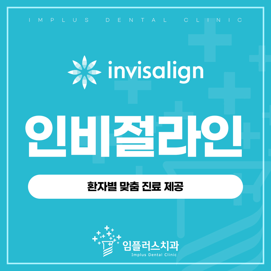 임플러스치과의원 대표 이미지