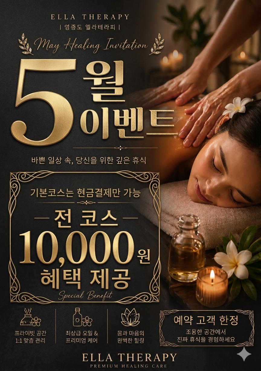 엘라테라피 마사지 영종도점 photo 3