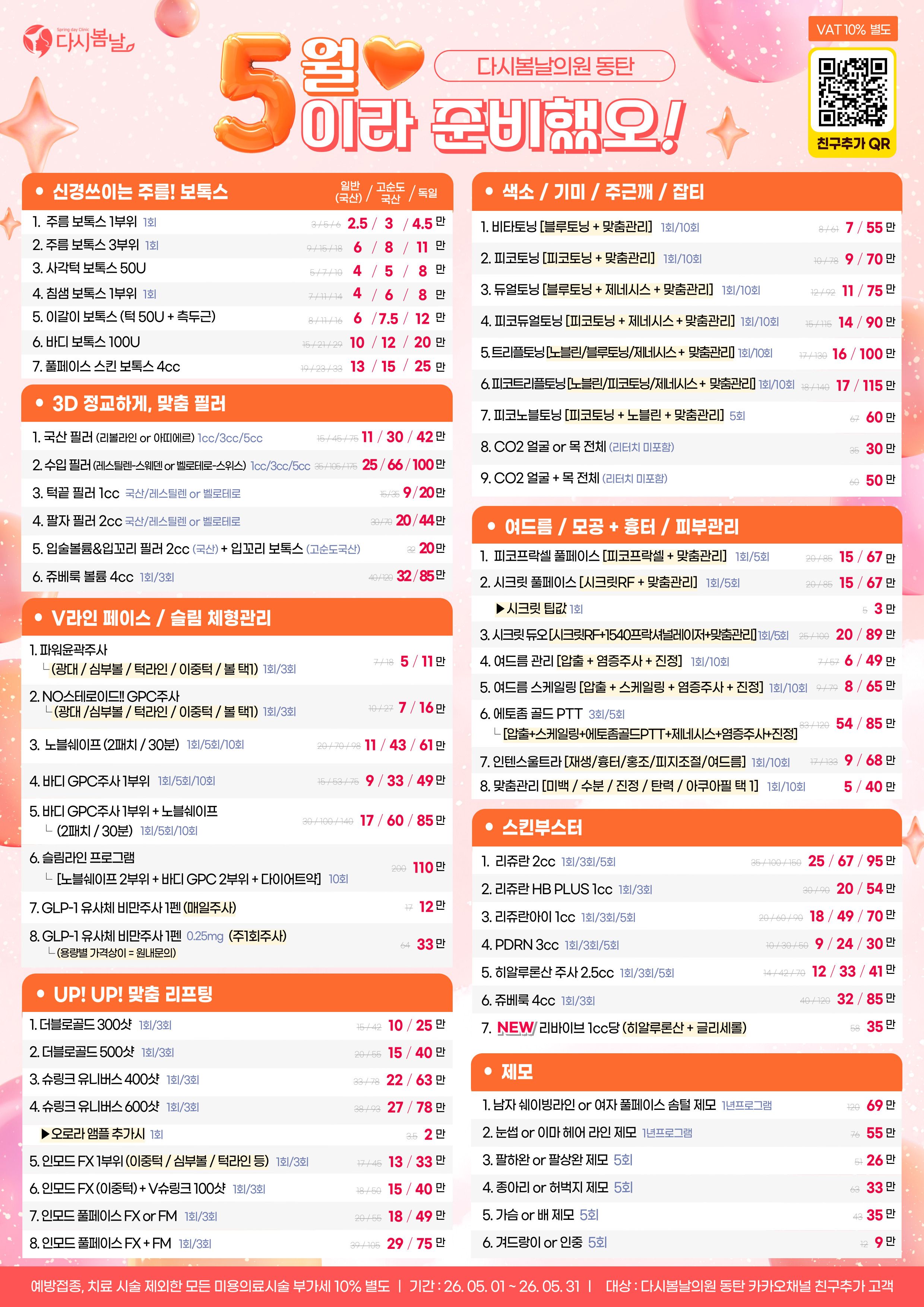 다시봄날의원 동탄 대표 이미지