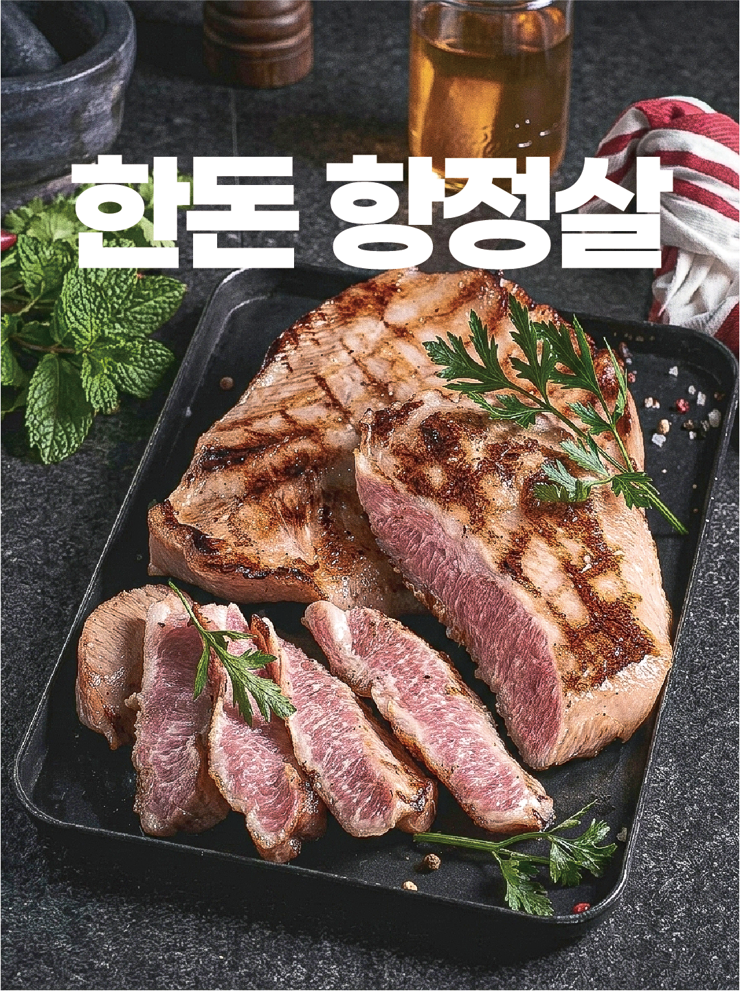 🥩 한돈 항정살(150g)