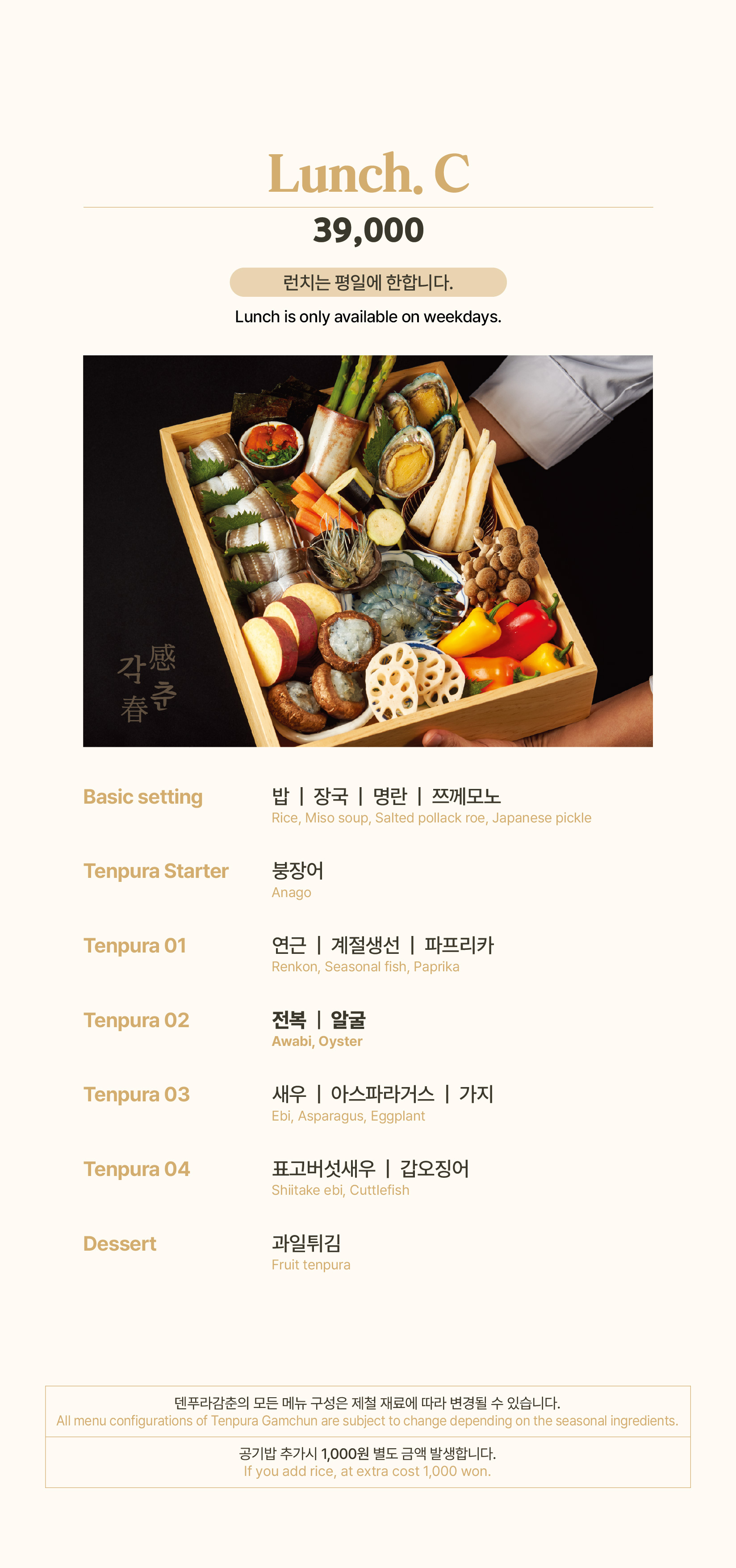 덴푸라감춘 잠실점 사진 8