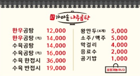 진가마솥나주곰탕