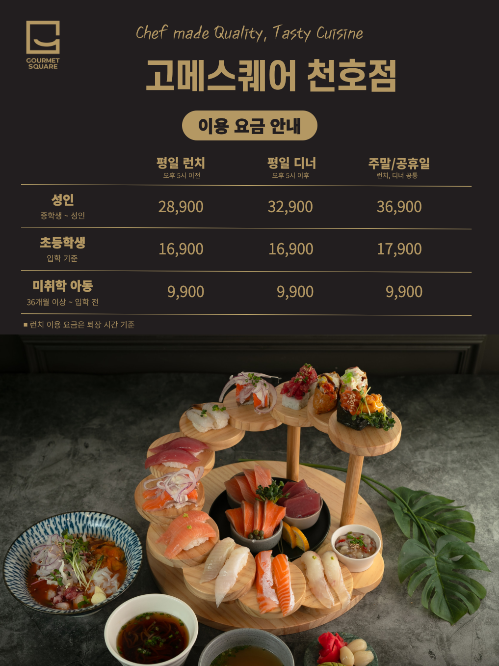 고메스퀘어 천호점