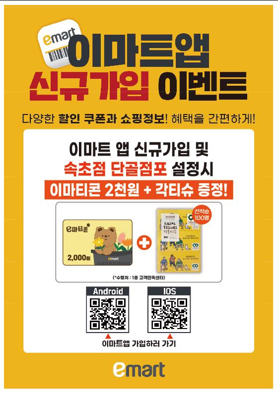 이마트 속초점 2