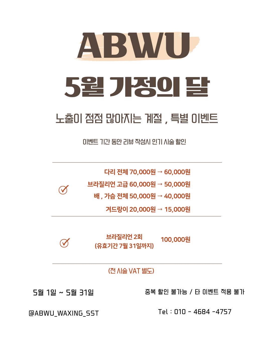에이뷰 왁싱&브로우 서울역 대표 이미지