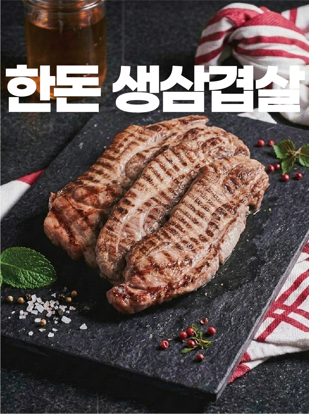 한돈 생삼겹살(180g)