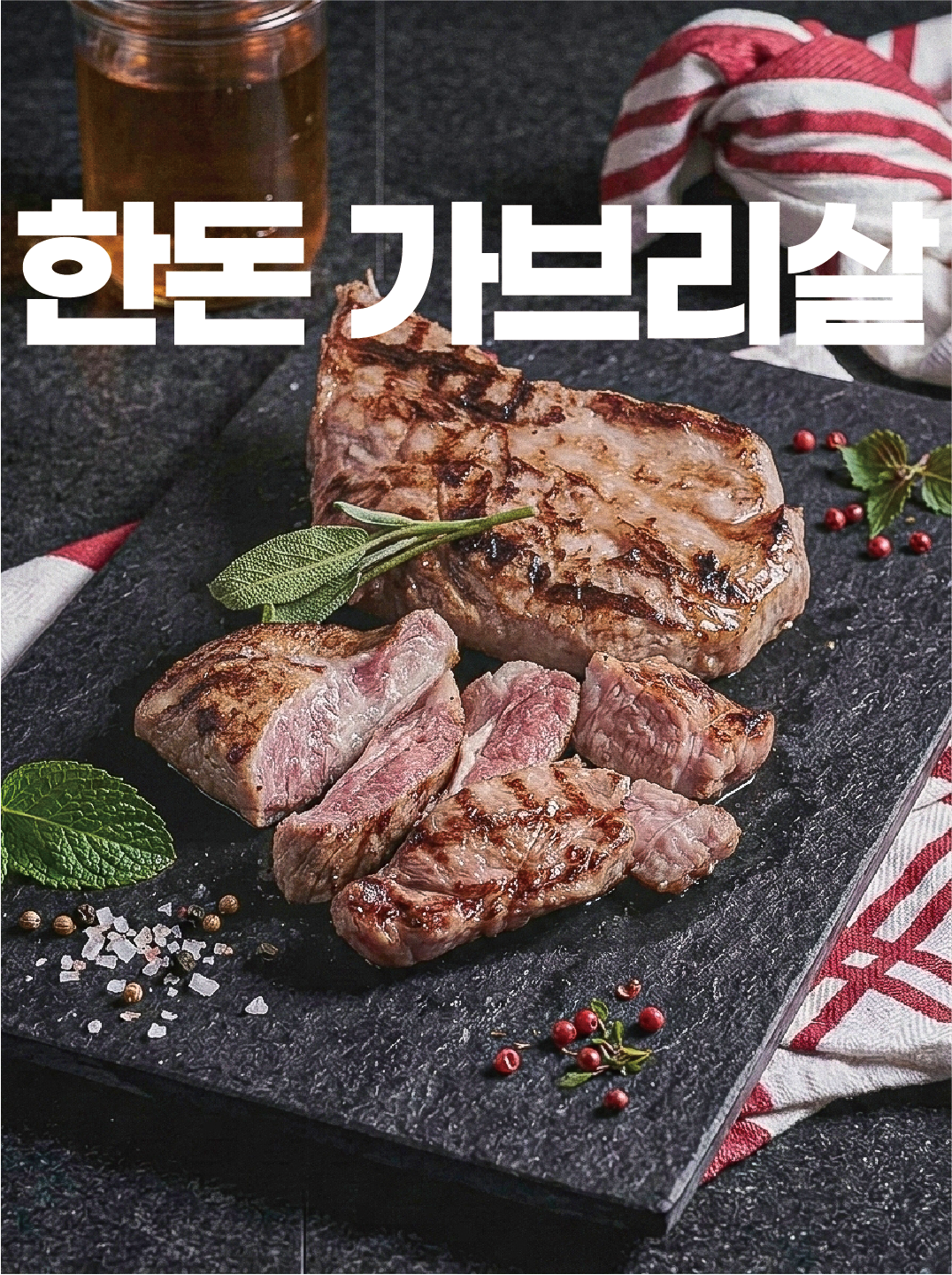 🥩 한돈 가브리살(150g)