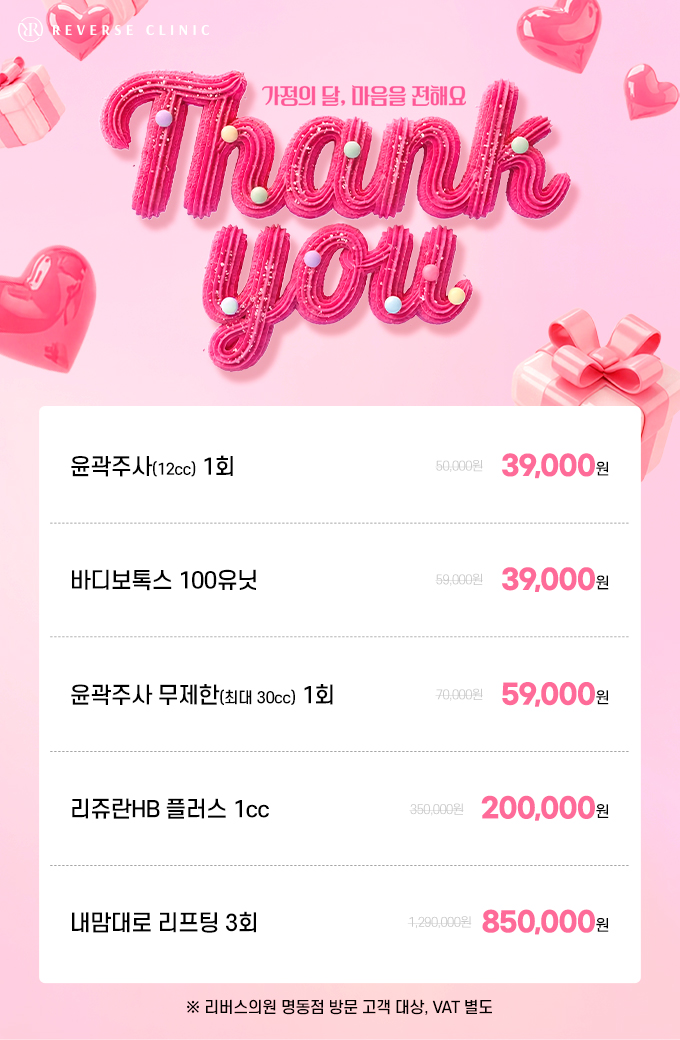 리버스의원 명동역 대표 이미지