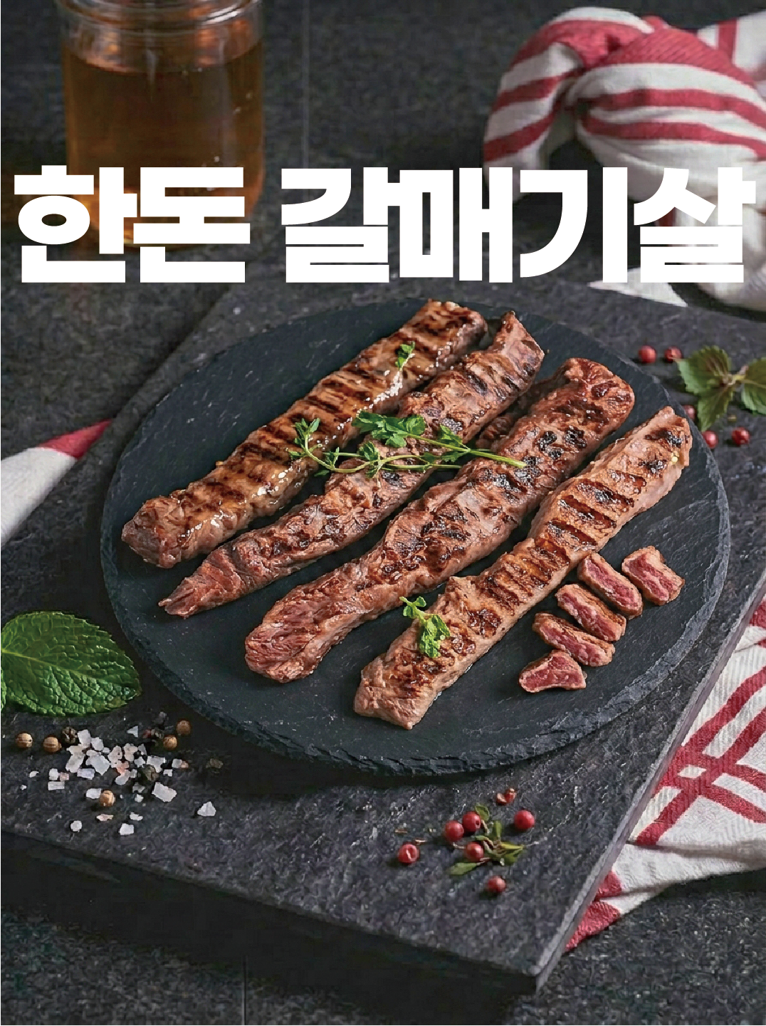 🥩 한돈 갈매기살(150g)