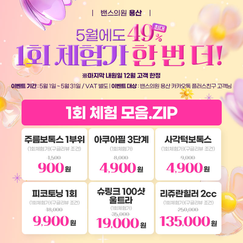 밴스의원 용산역 대표 이미지