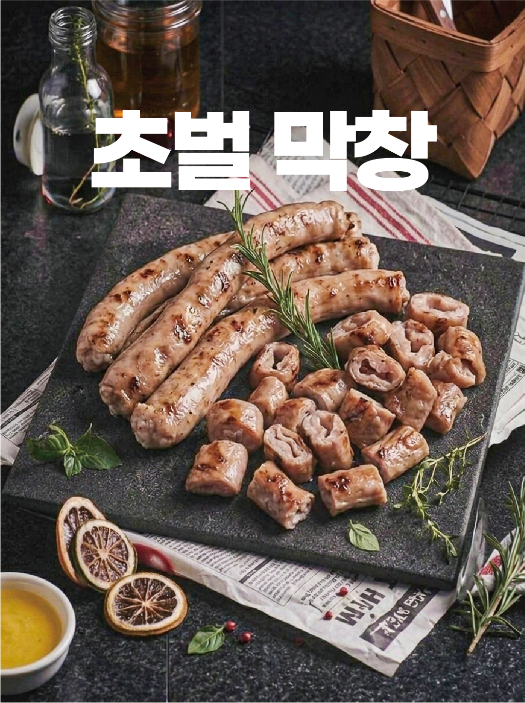 🥩 초벌 막창(일시품절)