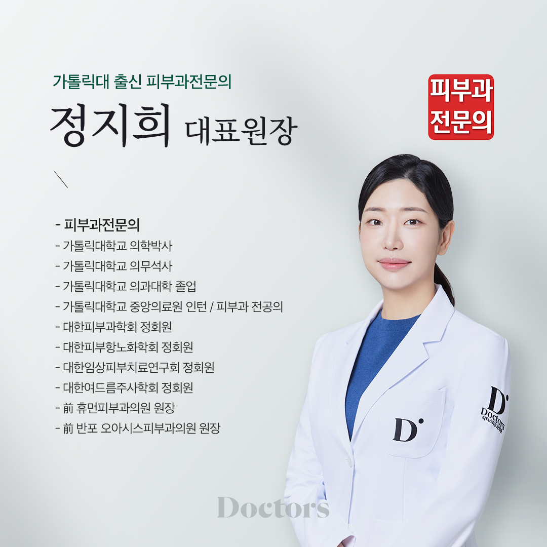 닥터스피부과 대표 이미지