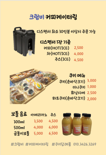크럼비커피