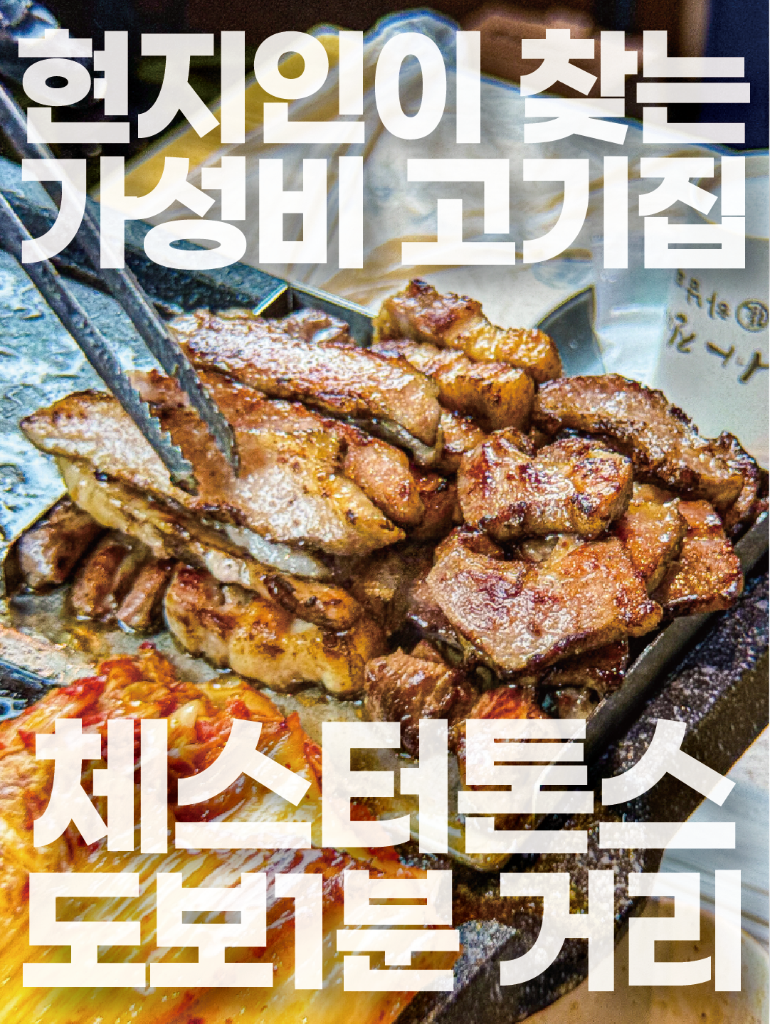 하남돼지집 속초청초호점 (Hanam Dwaejijip Sokcho Cheongchoho Branch) 2