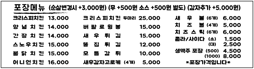 사나운치킨