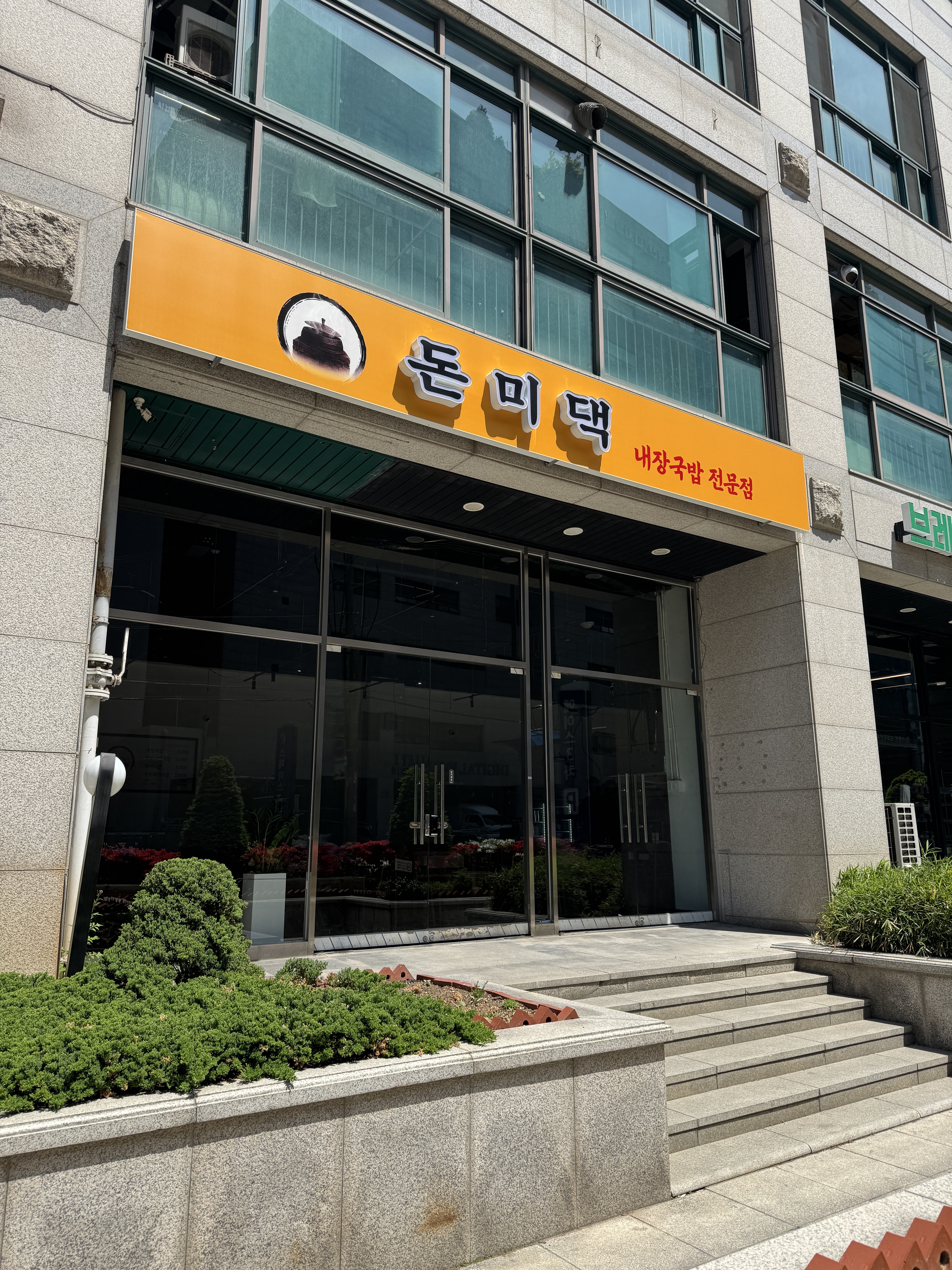 돈미댁