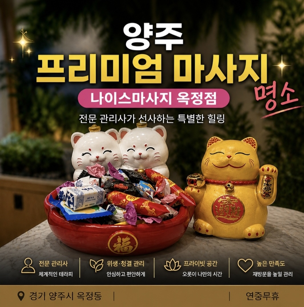 나이스마사지 옥정점 photo 3