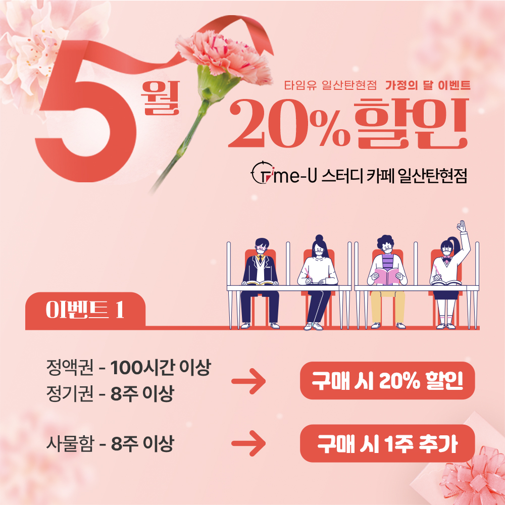 타임유스터디카페 일산탄현점 대표이미지