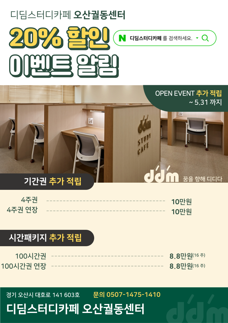 디딤스터디카페 오산궐동센터 대표이미지