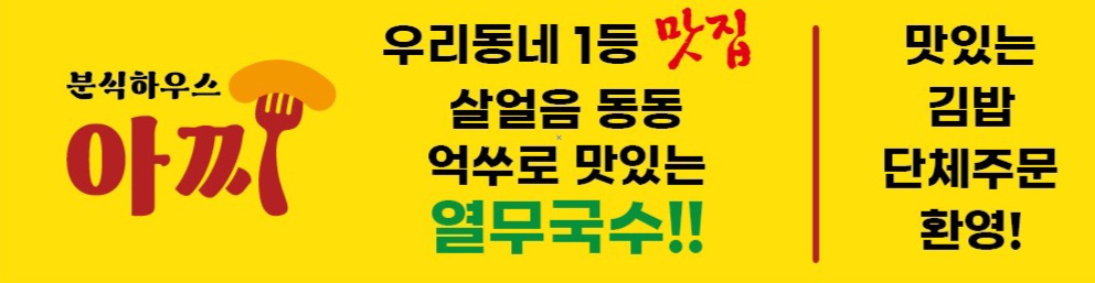 분식하우스