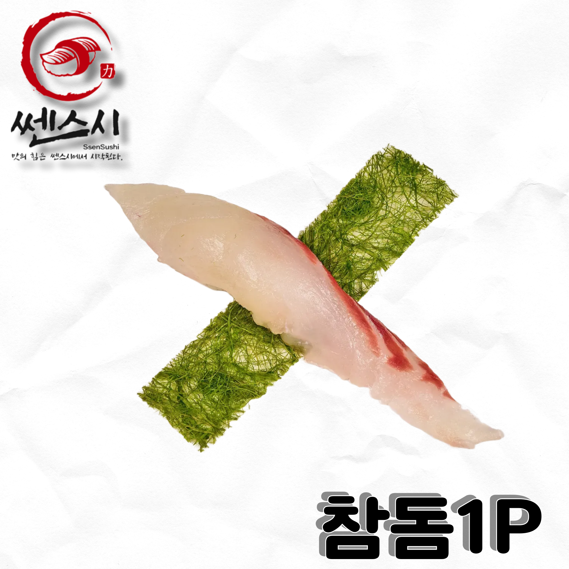 참돔초밥