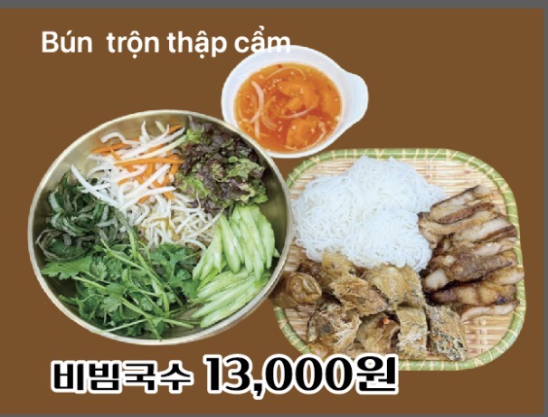 베트남쌀국수