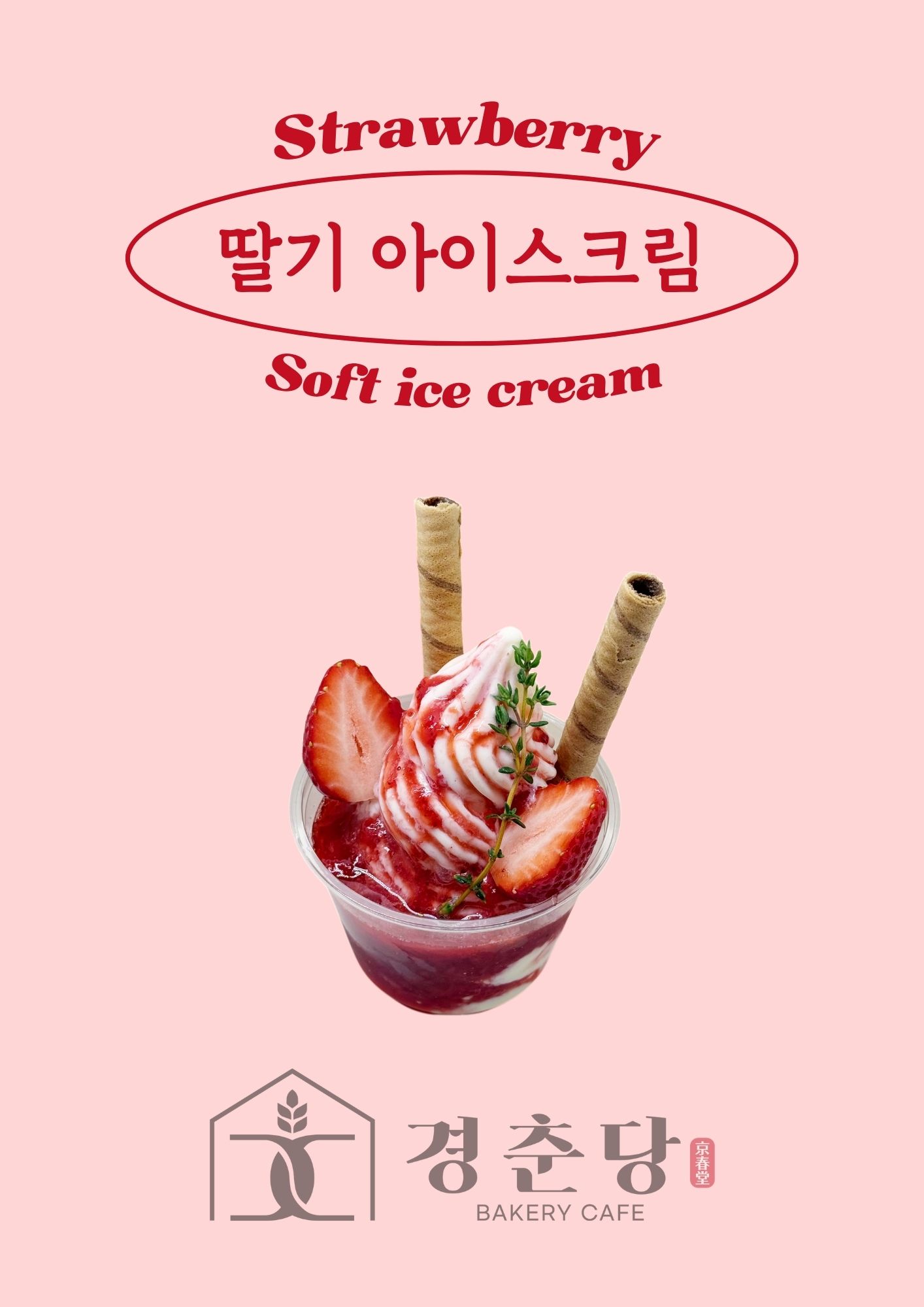 경춘당 베이커리&브런치 식물원 카페