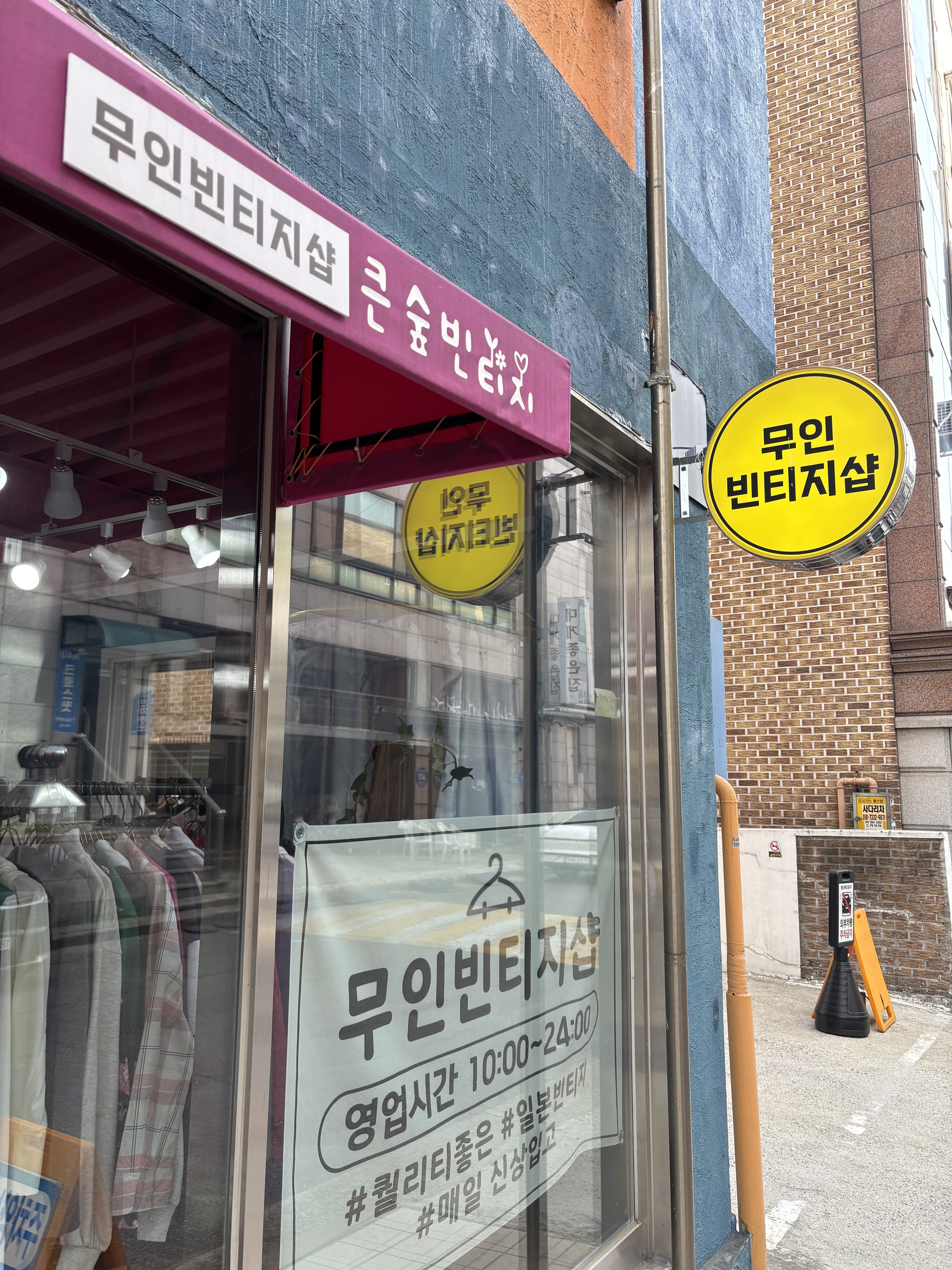큰숲빈티지