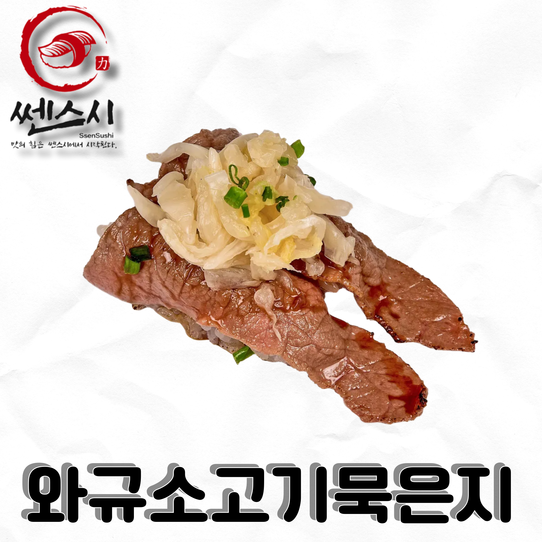 와규묵은지스테이크