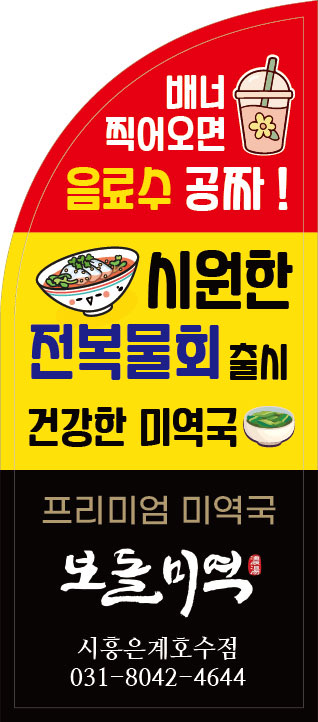 보돌미역시흥은계호수점