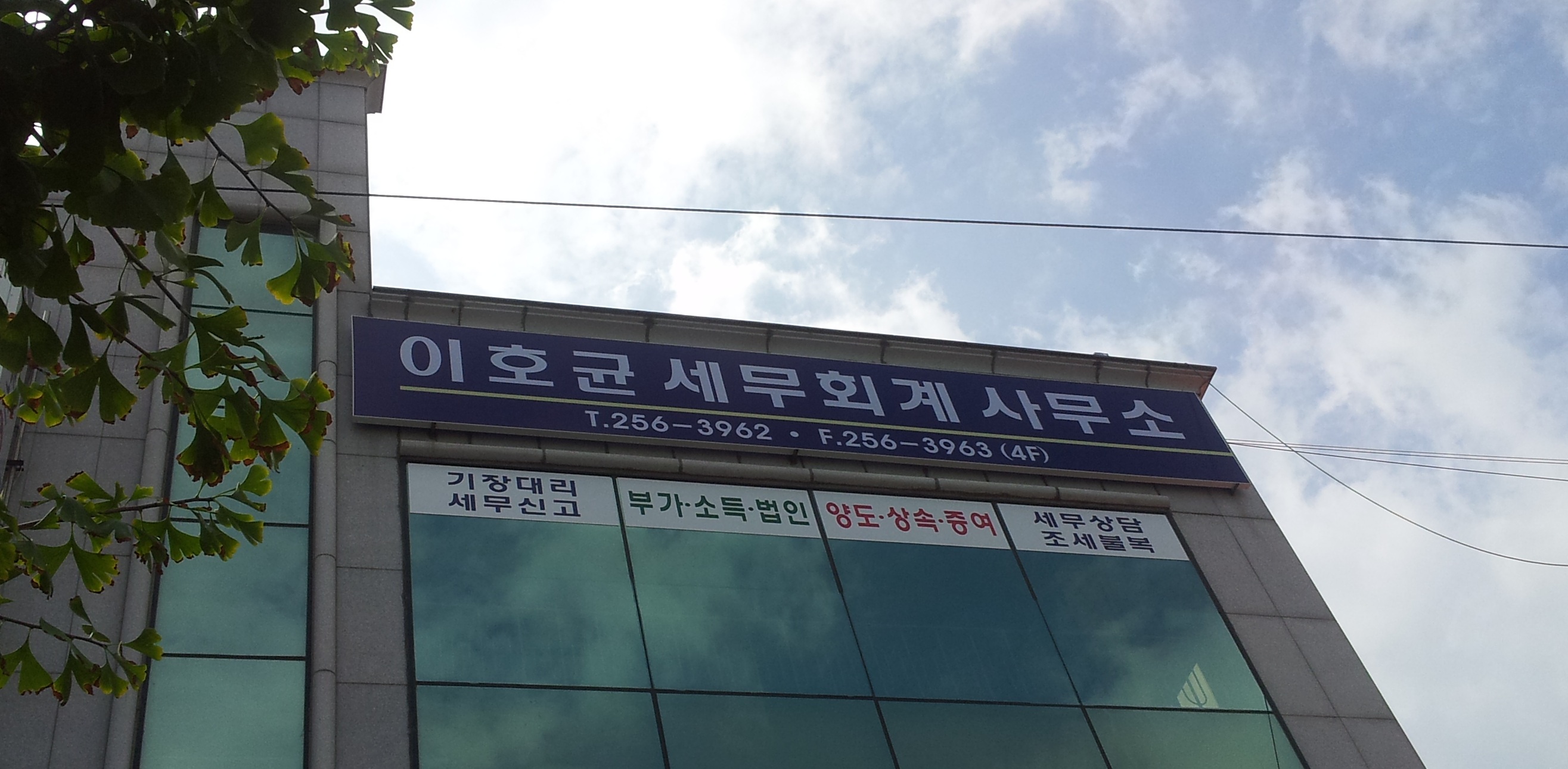 이호균세무회계사무소 대표 이미지