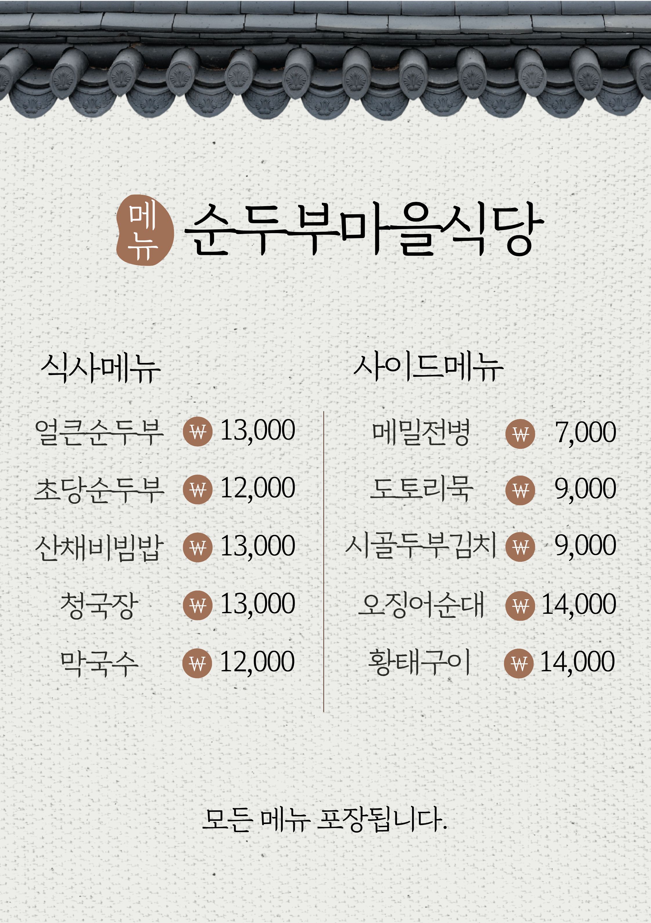 하얀(초당)순두부