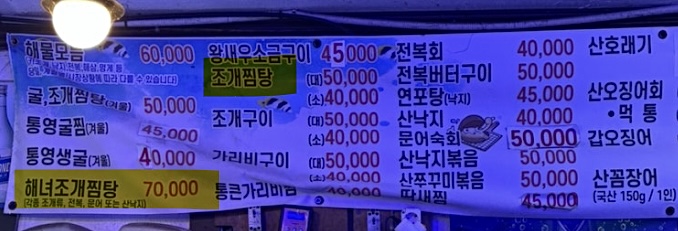 해녀대합실식당
