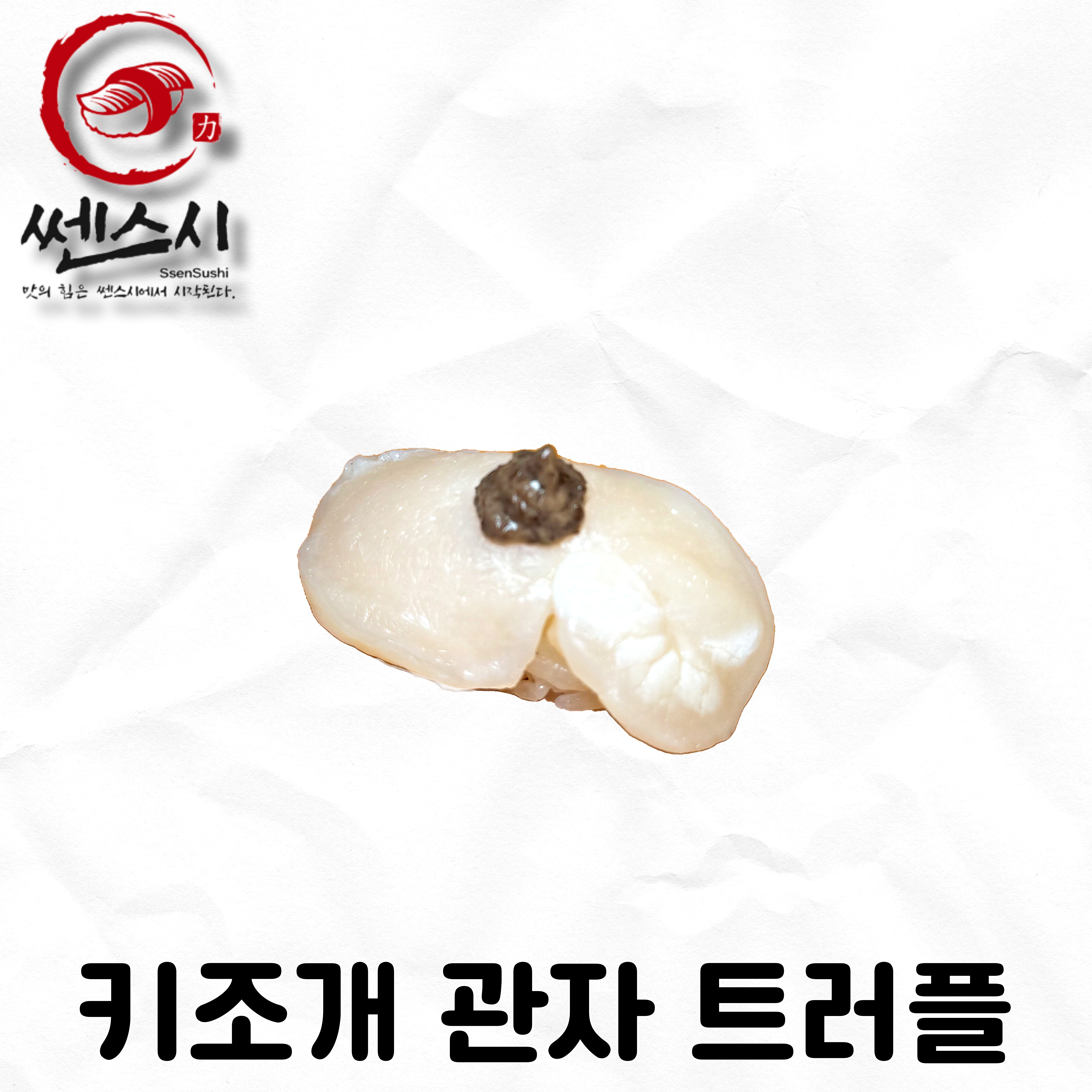 쎈스시 신림점