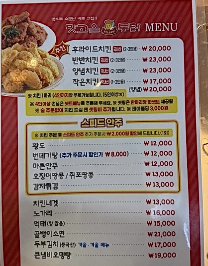 맛고을통닭