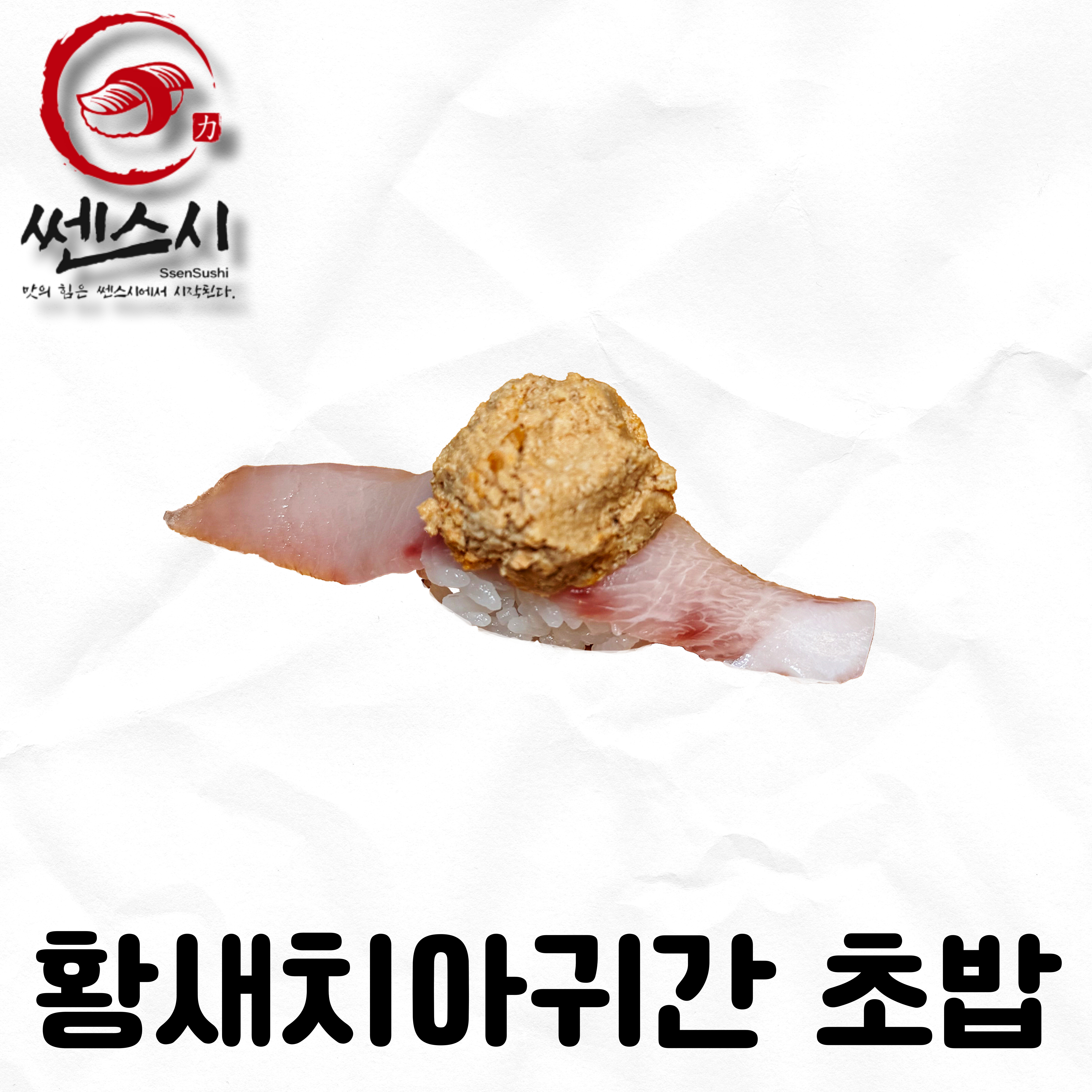 황새치아귀간초밥