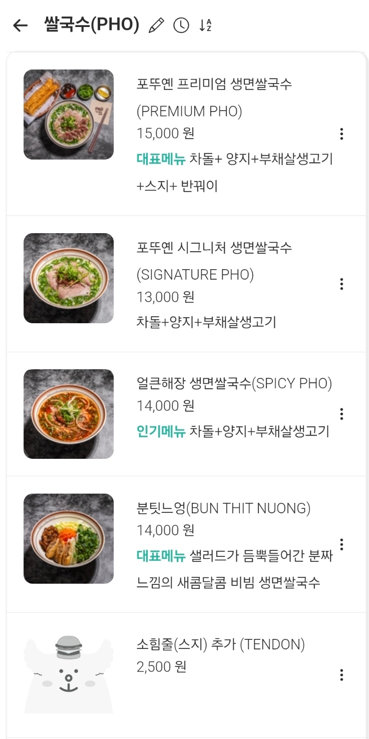 포뚜옌달랏 송리단길점 photo 2