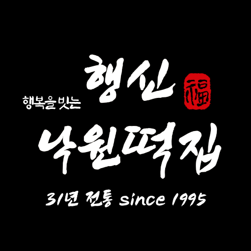 낙원떡집