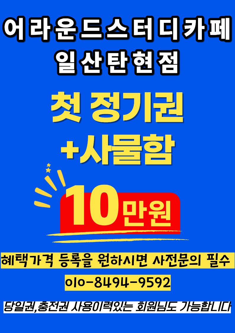 어라운드스터디카페 일산탄현점 대표이미지
