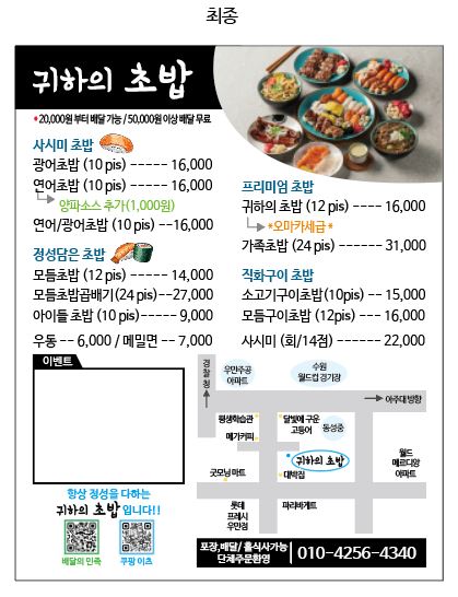 귀하의초밥
