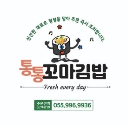 통통꼬마김밥