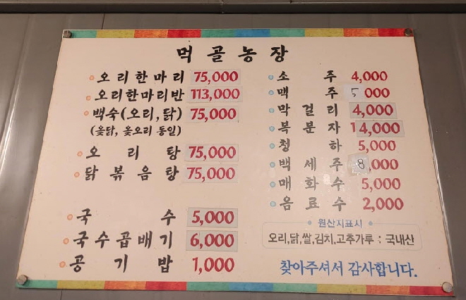 먹골농장