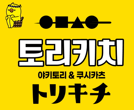 토리키치다산역점