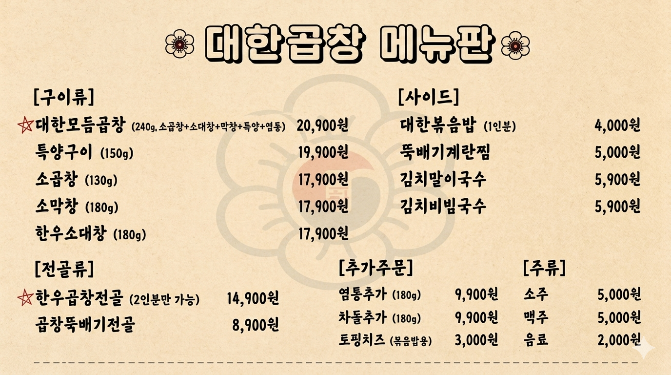 군자대한곱창 안양평촌점