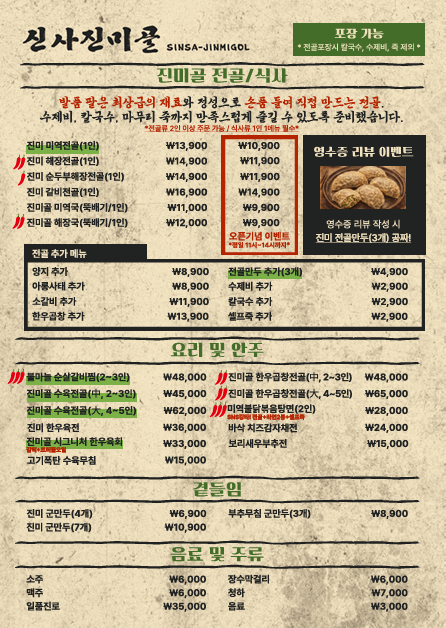 신사진미골