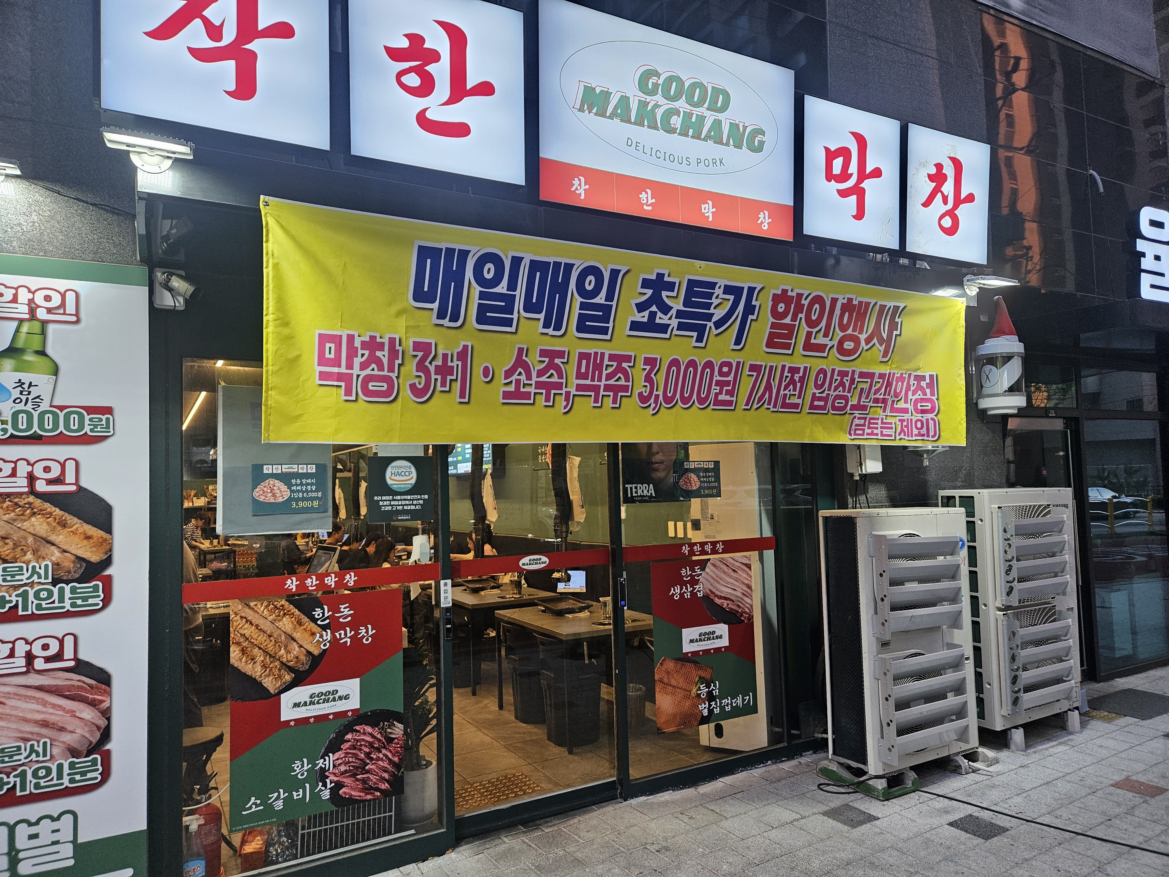 착한막창 죽전점
