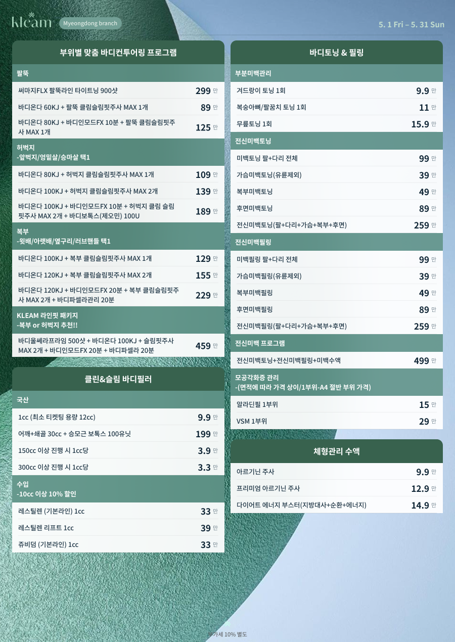 클림의원 명동점 대표 이미지